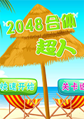 2048峬˵԰桷