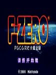 F-Zero