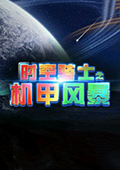 ʱʿ֮׷籩