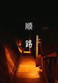˳·